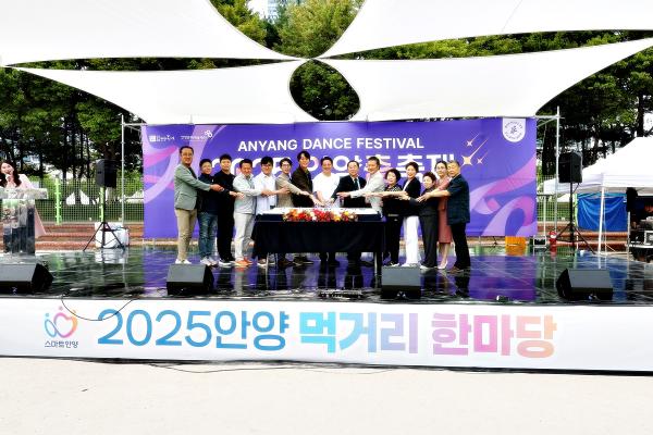 안양 먹거리 한마당 개막식