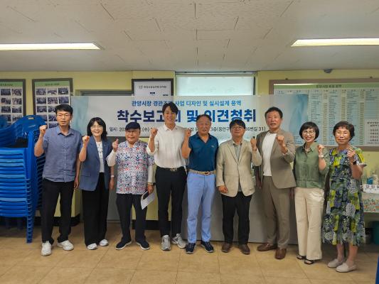 관양시장 경관조명사업 착수보고회