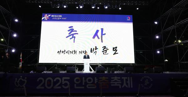 제52회 안양시민의 날 기념식 및 춤 축제 개막식