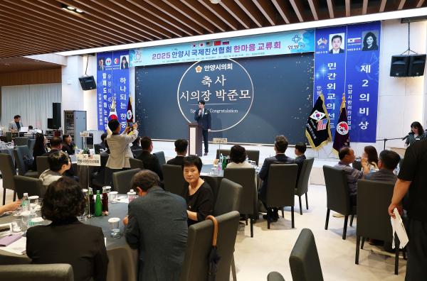 안양시 국제친선협회 한마음 교류회