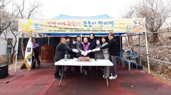 안양 농업인협의회 정월대보름 윷놀이 행사