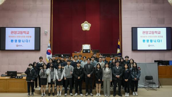 관양고등학교 의회 단체 견학