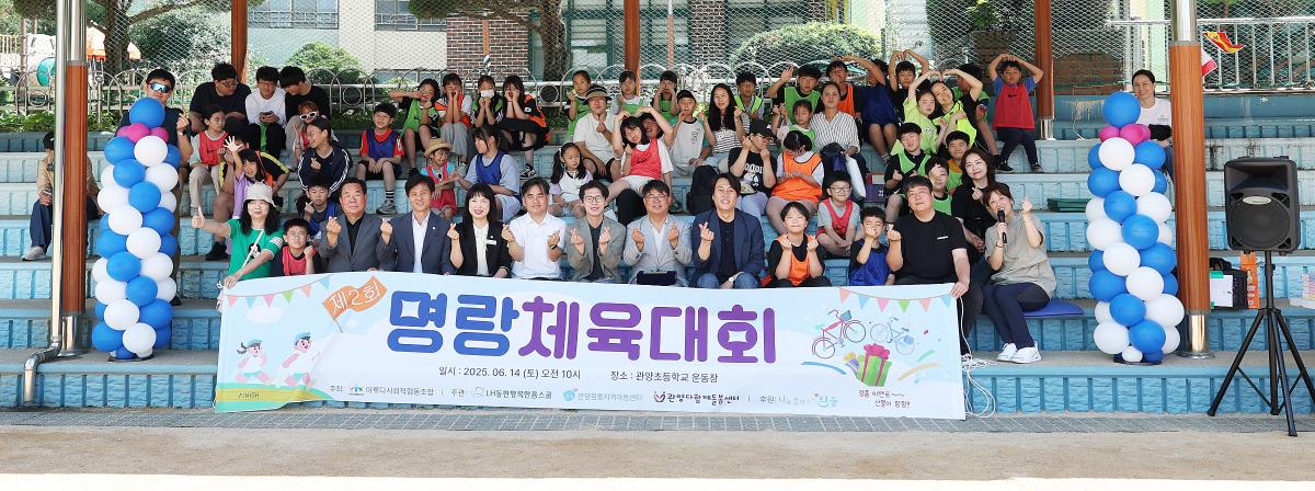 제2회 명랑체육대회