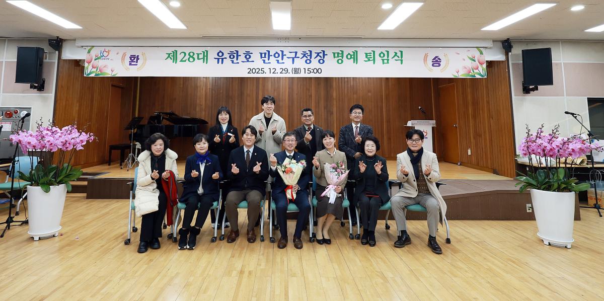 만안구청장 명예퇴임식