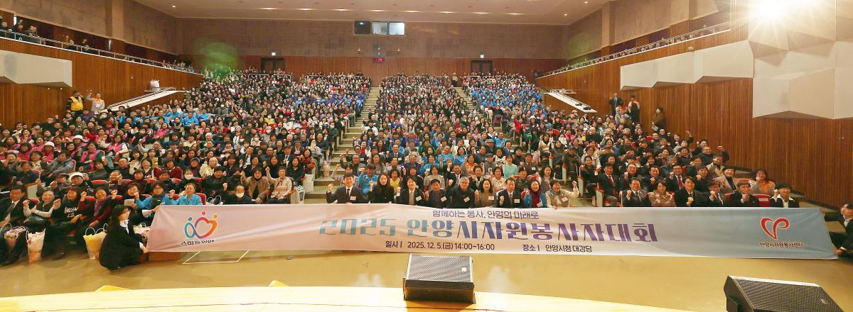 안양시 자원봉사자대회