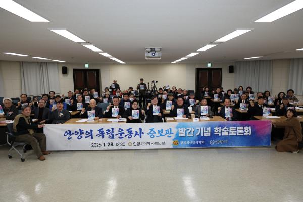 안양시 독립운동 기념사업의 효과적 추진을 위한 시민토론회