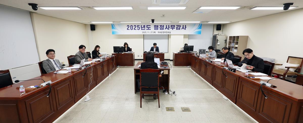 제307회 제1차 정례회 의회운영위원회 (행정사무감사) 회의