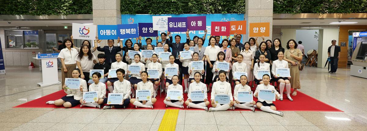 유니세프 아동친화도시 인증 선포식