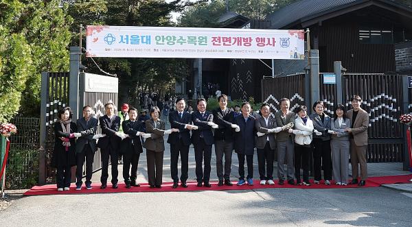 서울대학교 안양수목원 개방행사