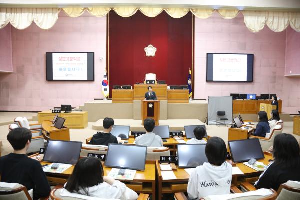 성문고등학교 의회 단체 견학