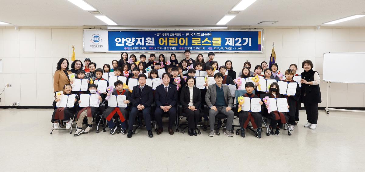 안양지원 어린이 로스쿨 제2기