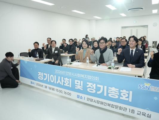 안양시사회복지협의회 정기총회