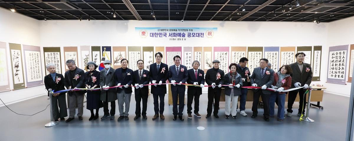 대한민국 서화예술 공모 대전