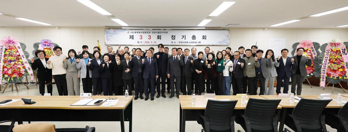 한국외식업중앙회 안양시 동안구지부 정기총회