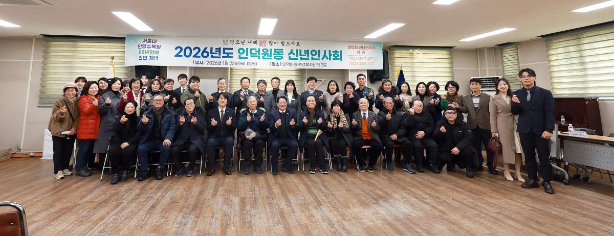 인덕원동 동정보고회