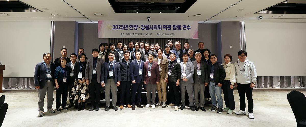 안양시의회~강릉시의회 합동연수