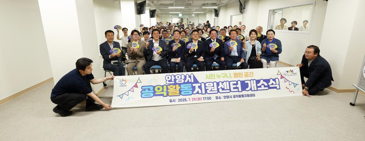 안양시 공익활동지원센터 개소식