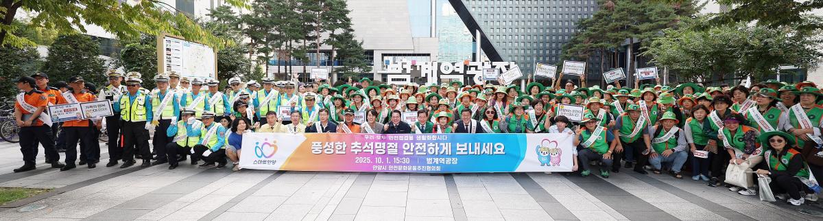 추석명절 맞이 안전점검의 날 합동캠페인