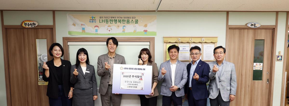 추석명절 복지시설 위문
