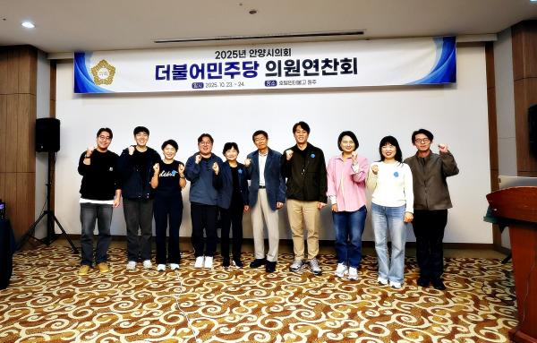 더불어 민주당 연찬회