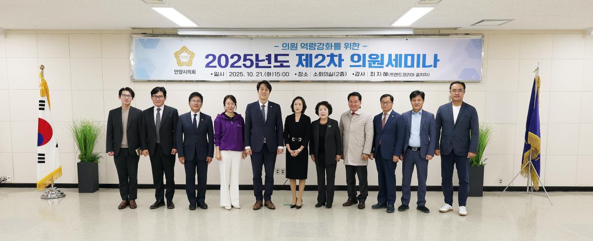 2025년도 제2차 의원 세미나