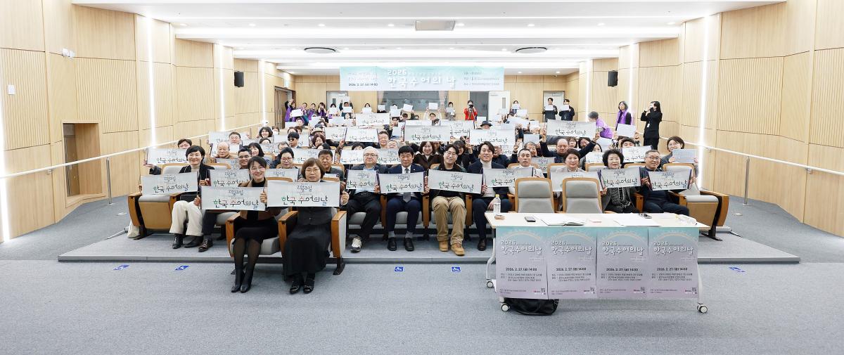 한국수어의 날 기념식