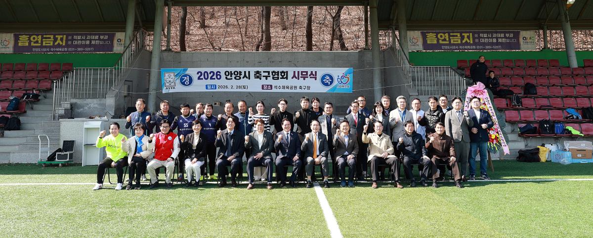 안양시 축구협회 시무식