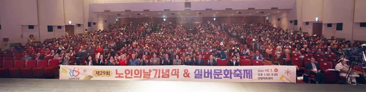 제29회 노인의 날 기념식 및 실버문화축제