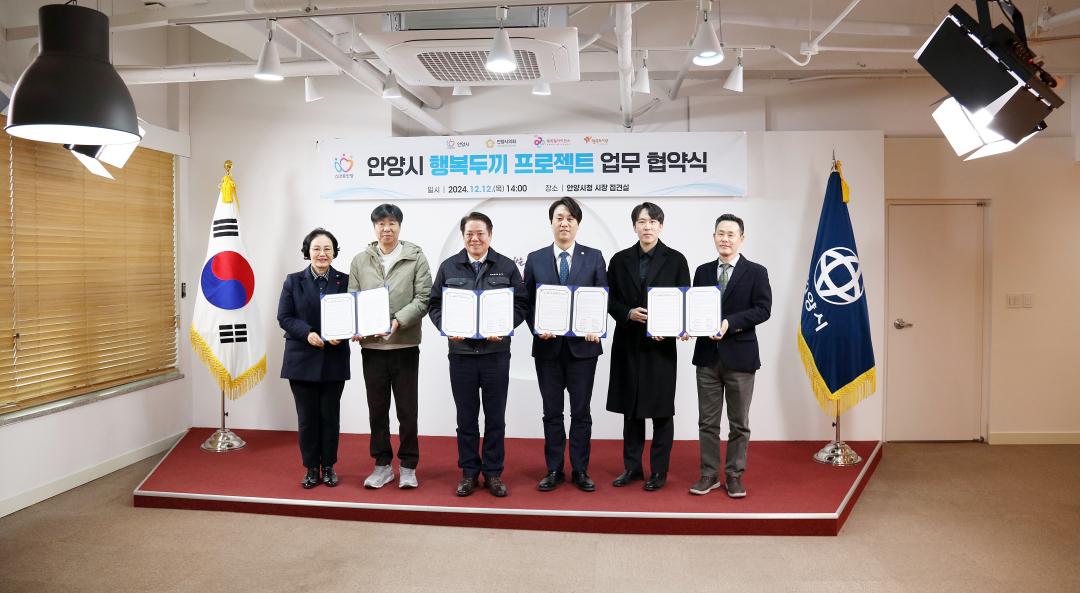 '안양시의회, 결식 우려 아동 지원을 위한  <행복두끼 프로젝트> 협약 체결' 게시글의 사진(1) '안양시의회, 결식 우려 아동 지원을 위한 행복두끼 프로젝트 협약 체결.jpg'