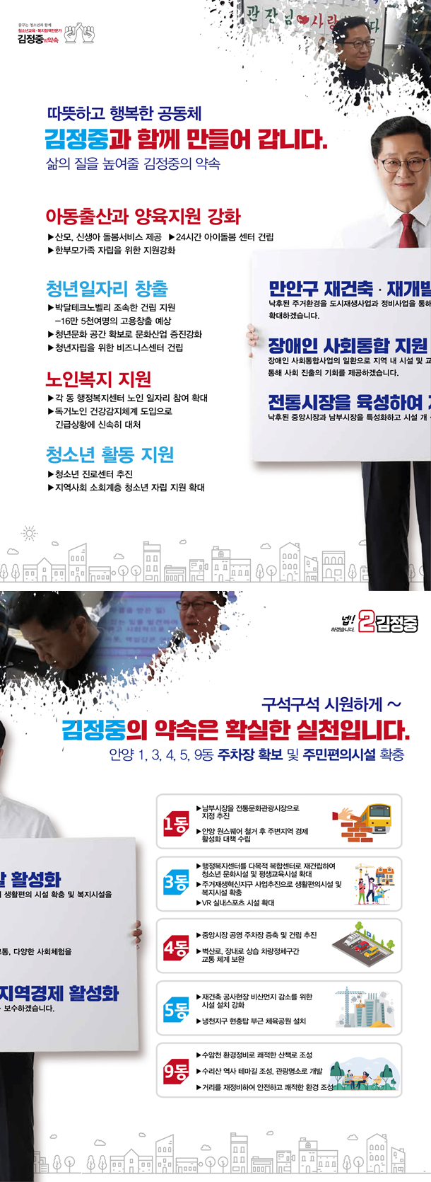 김정중 공약사항