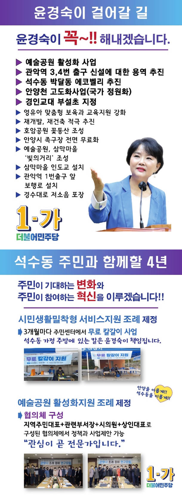 윤경숙 공약사항