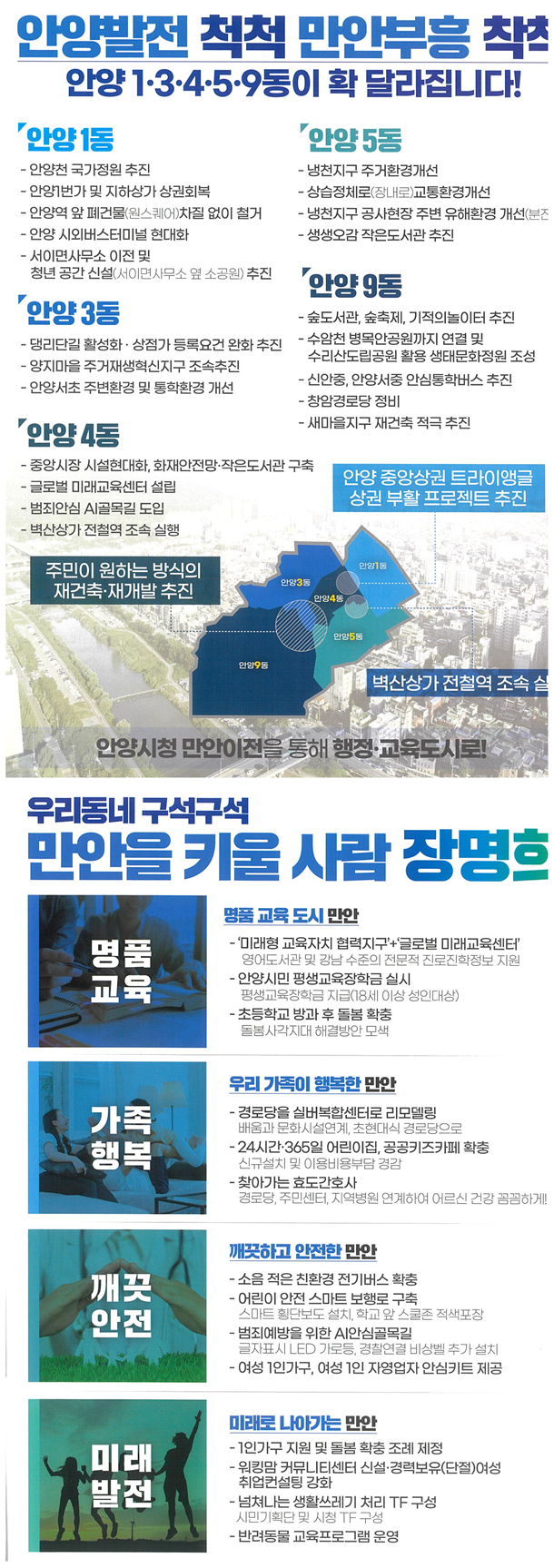 장명희 공약사항